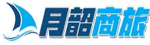 月韶商务差旅