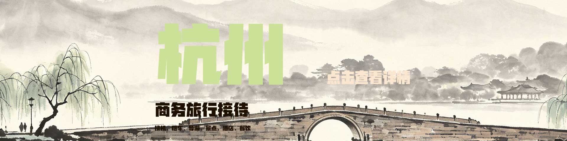 杭州